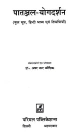 Patanjali-Yoga Darshan- Original Sutras, Hindi Commentaries and Comments - Retail Maharaj