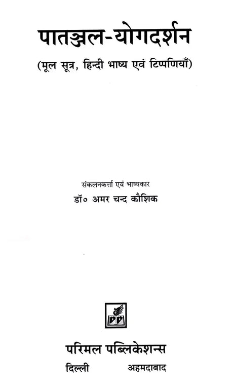 Patanjali-Yoga Darshan- Original Sutras, Hindi Commentaries and Comments - Retail Maharaj