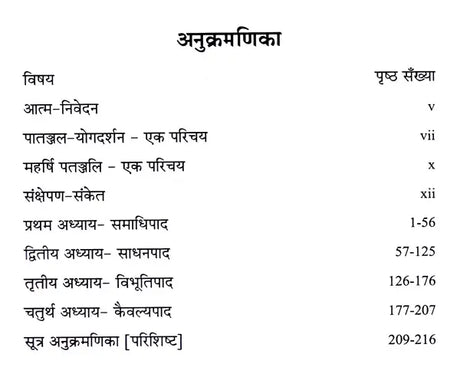 Patanjali-Yoga Darshan- Original Sutras, Hindi Commentaries and Comments - Retail Maharaj