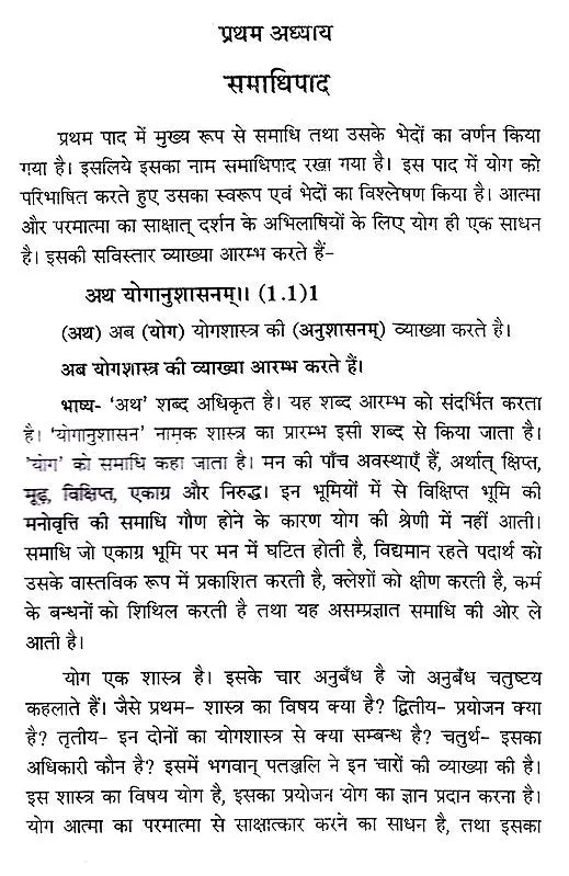 Patanjali-Yoga Darshan- Original Sutras, Hindi Commentaries and Comments - Retail Maharaj