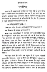 Patanjali-Yoga Darshan- Original Sutras, Hindi Commentaries and Comments - Retail Maharaj