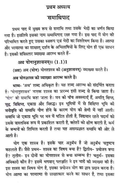 Patanjali-Yoga Darshan- Original Sutras, Hindi Commentaries and Comments - Retail Maharaj