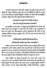 Sanskrit Metaphors in Folk Culture - Retail Maharaj