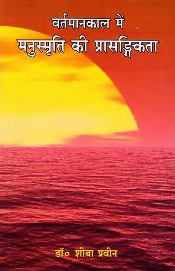 Relevance of Manusmriti in the Present Day - Retail Maharaj