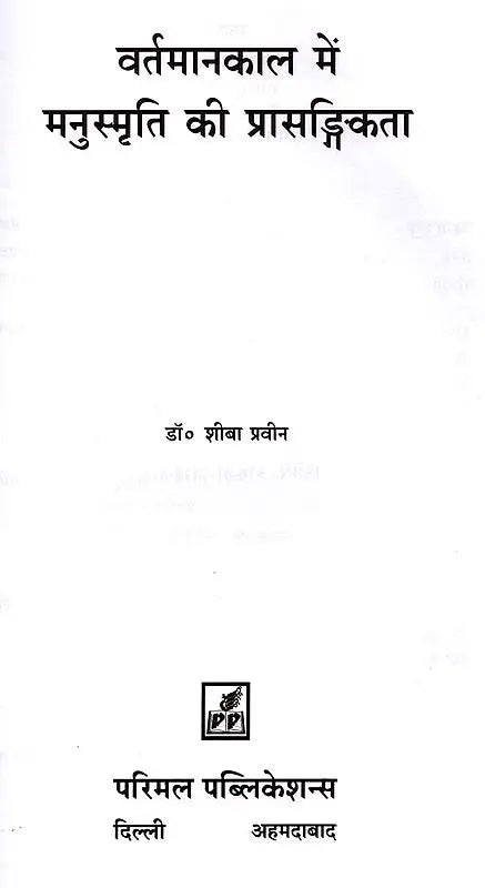 Relevance of Manusmriti in the Present Day - Retail Maharaj