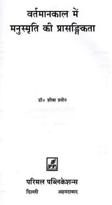 Relevance of Manusmriti in the Present Day - Retail Maharaj