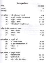 Relevance of Manusmriti in the Present Day - Retail Maharaj