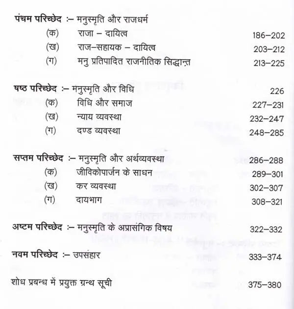 Relevance of Manusmriti in the Present Day - Retail Maharaj