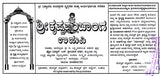 ಶ್ರೀ ಕೃಷ್ಣ ಪಂಚಾಂಗ ಉಡುಪಿ: 2025 Shubhakrit Samvatsara Sri Krishna Panchanga Udupi (Kannada)