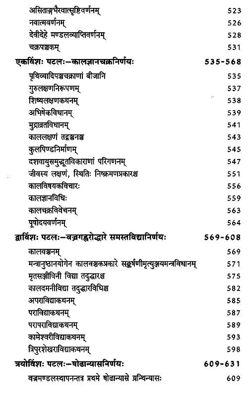 गोरक्षसंहिता: Goraksha Samhita - Retail Maharaj