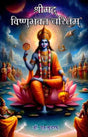 Shrimad Vishnu Bhakta Charitam - Retail Maharaj