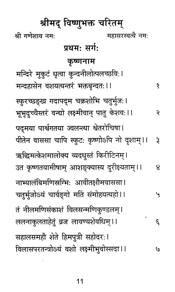Shrimad Vishnu Bhakta Charitam - Retail Maharaj
