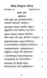 Shrimad Vishnu Bhakta Charitam - Retail Maharaj