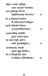 Shrimad Vishnu Bhakta Charitam - Retail Maharaj