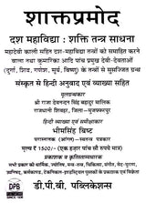 शाक्तप्रमोद- दश महाविद्या : शक्ति तन्त्र साधना: Shaktapramod- Ten Mahavidya: Shakti Tantra Sadhana - Retail Maharaj