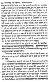 शाक्तप्रमोद- दश महाविद्या : शक्ति तन्त्र साधना: Shaktapramod- Ten Mahavidya: Shakti Tantra Sadhana - Retail Maharaj