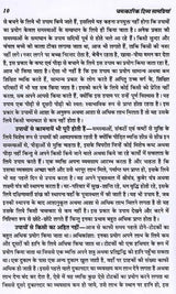 चमत्कारिक दिव्य सामग्रियाँ: Divya Samagriyo Ke Chamatkar - Retail Maharaj