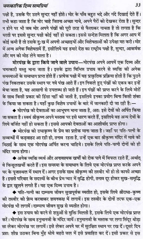 चमत्कारिक दिव्य सामग्रियाँ: Divya Samagriyo Ke Chamatkar - Retail Maharaj