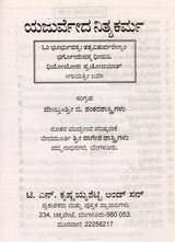 ಯಜುರ್ವೇದ ನಿತ್ಯಕರ್ಮ: Yajurveda Nityakarma (Kannada)