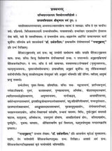 मन्त्रानुष्ठानम् (रोगादिशमनार्थम्) भाग-1: Mantra Practice (For the Relief of Diseases and Others) Part-1 - Retail Maharaj