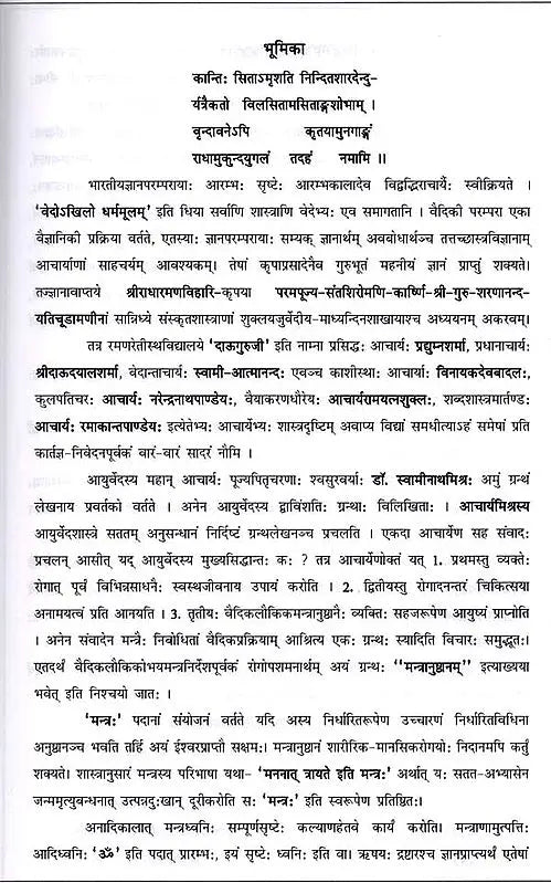 मन्त्रानुष्ठानम् (रोगादिशमनार्थम्) भाग-1: Mantra Practice (For the Relief of Diseases and Others) Part-1 - Retail Maharaj