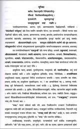 मन्त्रानुष्ठानम् (रोगादिशमनार्थम्) भाग-1: Mantra Practice (For the Relief of Diseases and Others) Part-1 - Retail Maharaj