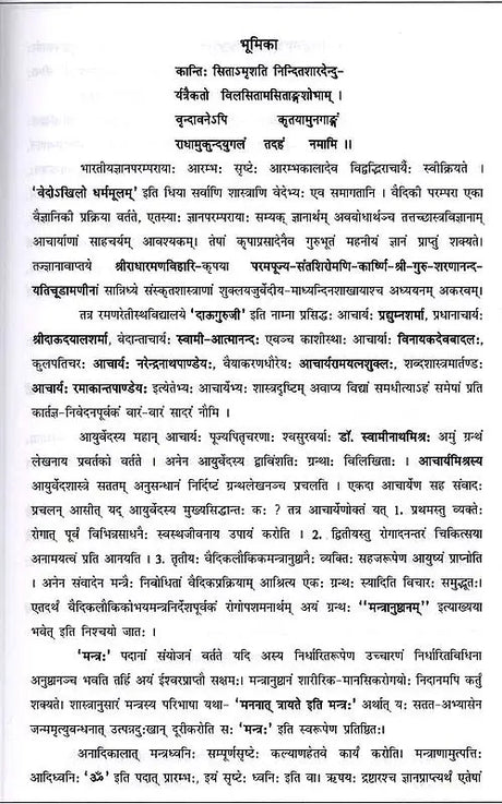 मन्त्रानुष्ठानम् (रोगादिशमनार्थम्) भाग-1: Mantra Practice (For the Relief of Diseases and Others) Part-1 - Retail Maharaj