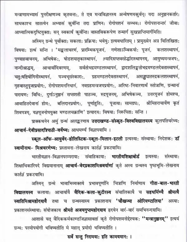 मन्त्रानुष्ठानम् (रोगादिशमनार्थम्) भाग-1: Mantra Practice (For the Relief of Diseases and Others) Part-1 - Retail Maharaj
