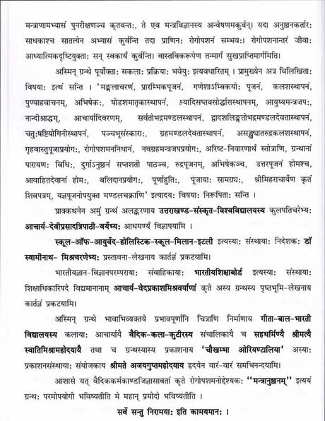 मन्त्रानुष्ठानम् (रोगादिशमनार्थम्) भाग-1: Mantra Practice (For the Relief of Diseases and Others) Part-1 - Retail Maharaj