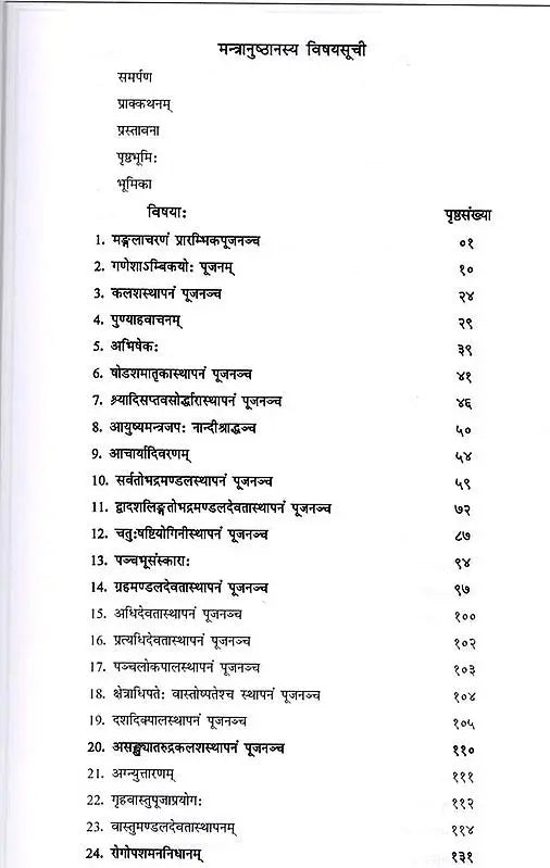 मन्त्रानुष्ठानम् (रोगादिशमनार्थम्) भाग-1: Mantra Practice (For the Relief of Diseases and Others) Part-1 - Retail Maharaj