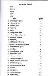 मन्त्रानुष्ठानम् (रोगादिशमनार्थम्) भाग-1: Mantra Practice (For the Relief of Diseases and Others) Part-1 - Retail Maharaj