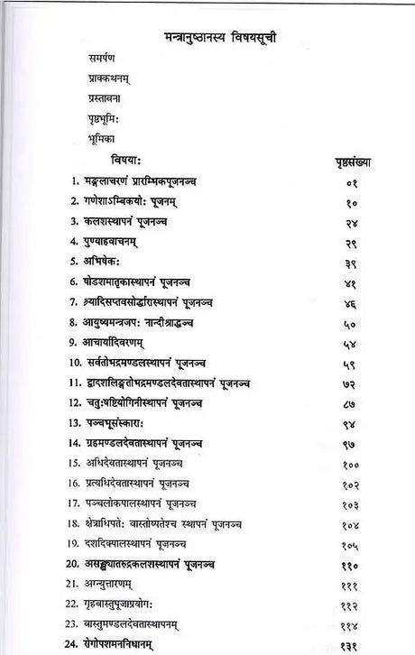 मन्त्रानुष्ठानम् (रोगादिशमनार्थम्) भाग-1: Mantra Practice (For the Relief of Diseases and Others) Part-1 - Retail Maharaj