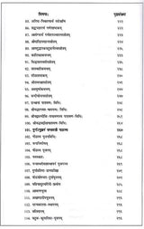 मन्त्रानुष्ठानम् (रोगादिशमनार्थम्) भाग-1: Mantra Practice (For the Relief of Diseases and Others) Part-1 - Retail Maharaj