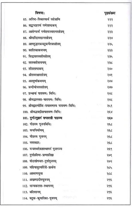 मन्त्रानुष्ठानम् (रोगादिशमनार्थम्) भाग-1: Mantra Practice (For the Relief of Diseases and Others) Part-1 - Retail Maharaj