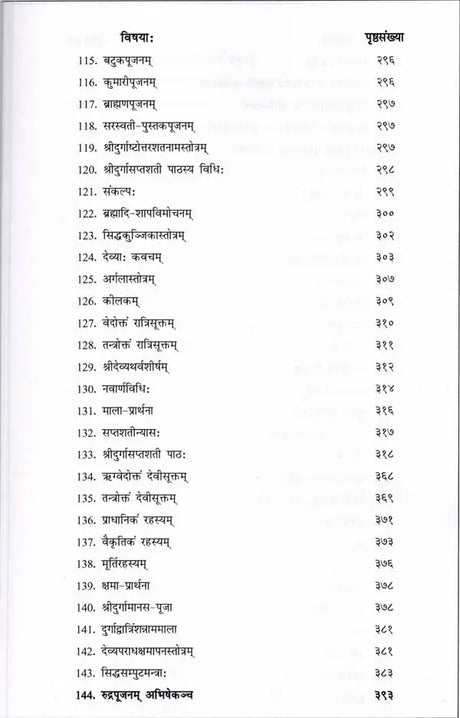 मन्त्रानुष्ठानम् (रोगादिशमनार्थम्) भाग-1: Mantra Practice (For the Relief of Diseases and Others) Part-1 - Retail Maharaj