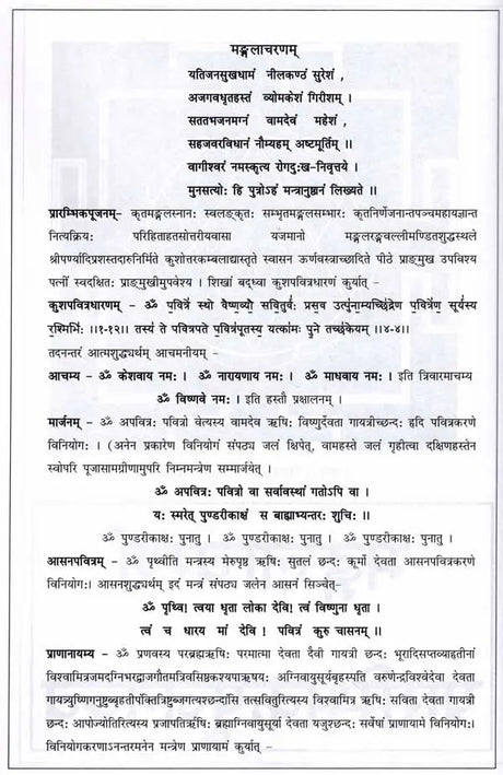 मन्त्रानुष्ठानम् (रोगादिशमनार्थम्) भाग-1: Mantra Practice (For the Relief of Diseases and Others) Part-1 - Retail Maharaj