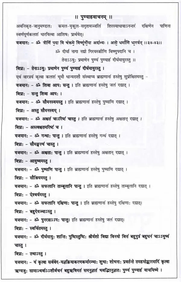 मन्त्रानुष्ठानम् (रोगादिशमनार्थम्) भाग-1: Mantra Practice (For the Relief of Diseases and Others) Part-1 - Retail Maharaj