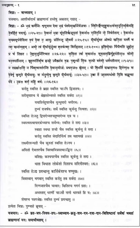 मन्त्रानुष्ठानम् (रोगादिशमनार्थम्) भाग-1: Mantra Practice (For the Relief of Diseases and Others) Part-1 - Retail Maharaj