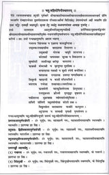 मन्त्रानुष्ठानम् (रोगादिशमनार्थम्) भाग-1: Mantra Practice (For the Relief of Diseases and Others) Part-1 - Retail Maharaj