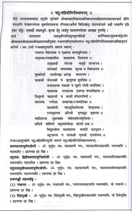 मन्त्रानुष्ठानम् (रोगादिशमनार्थम्) भाग-1: Mantra Practice (For the Relief of Diseases and Others) Part-1 - Retail Maharaj