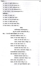 मन्त्रानुष्ठानम् (रोगादिशमनार्थम्) भाग-1: Mantra Practice (For the Relief of Diseases and Others) Part-1 - Retail Maharaj
