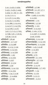वाक्यपदीयपदानुक्रमणिका- Word Index of Vakyapadiya - Retail Maharaj