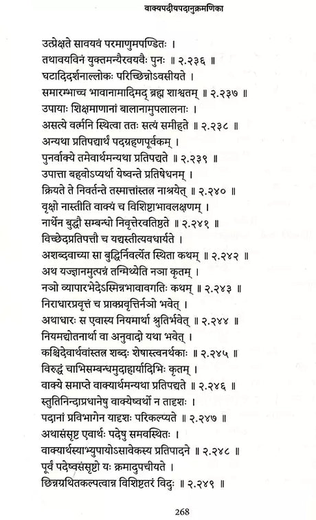 वाक्यपदीयपदानुक्रमणिका- Word Index of Vakyapadiya - Retail Maharaj
