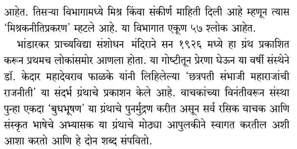 संभाजी महाराज विरचित बुधभूषण- Budhabhushan Composed by Sambhaji Maharaj - Retail Maharaj