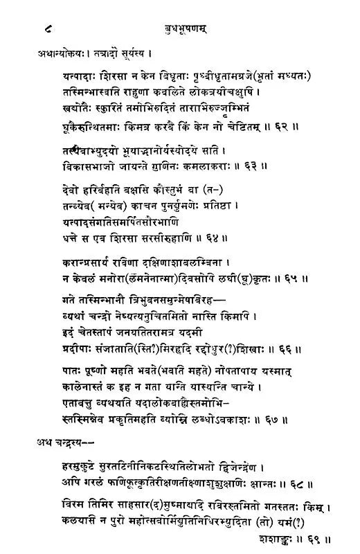 संभाजी महाराज विरचित बुधभूषण- Budhabhushan Composed by Sambhaji Maharaj - Retail Maharaj