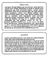 अप्रकाशित महजर (इ.स. १५५६ ते १७९०): Unpublished Mahajar (1556 to 1790 AD) - Retail Maharaj