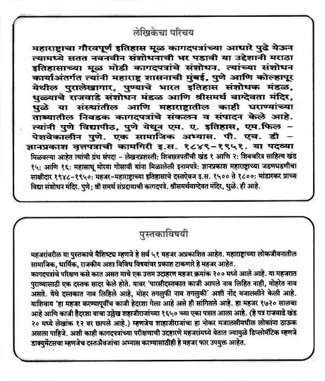 अप्रकाशित महजर (इ.स. १५५६ ते १७९०): Unpublished Mahajar (1556 to 1790 AD) - Retail Maharaj