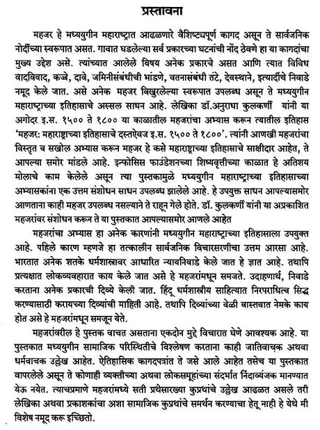 अप्रकाशित महजर (इ.स. १५५६ ते १७९०): Unpublished Mahajar (1556 to 1790 AD) - Retail Maharaj