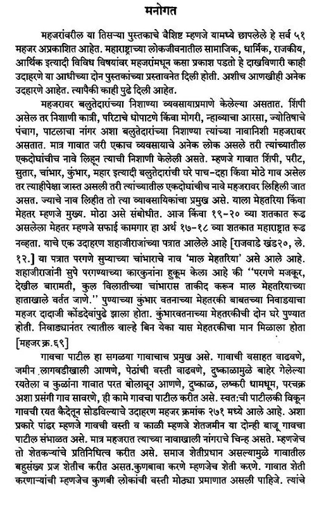 अप्रकाशित महजर (इ.स. १५५६ ते १७९०): Unpublished Mahajar (1556 to 1790 AD) - Retail Maharaj