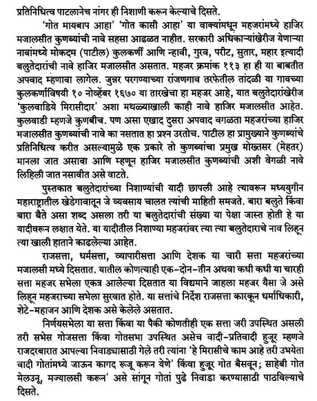 अप्रकाशित महजर (इ.स. १५५६ ते १७९०): Unpublished Mahajar (1556 to 1790 AD) - Retail Maharaj